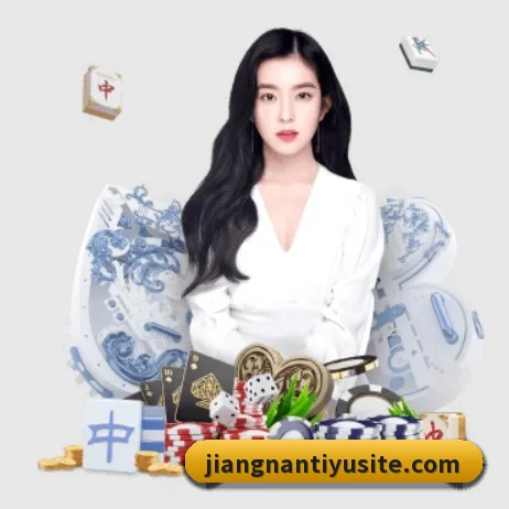 江南体育 APP 界面(jiangnan)